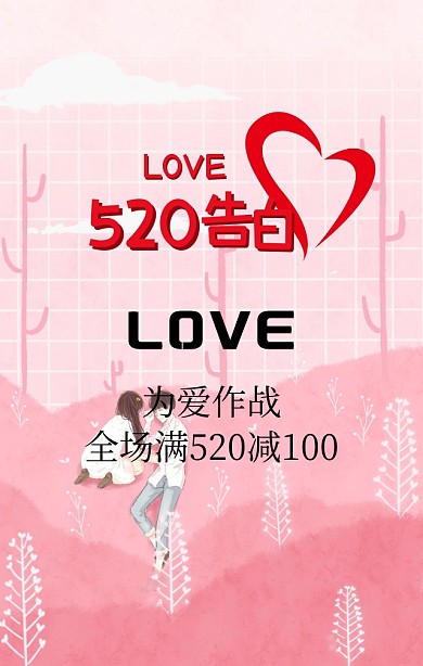 520玫瑰红色文艺浪漫促销海报