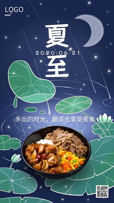 夏至品牌借势美食餐饮插画卡通手机海报