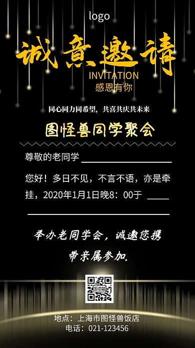 同学会邀请函接龙电子邀请函