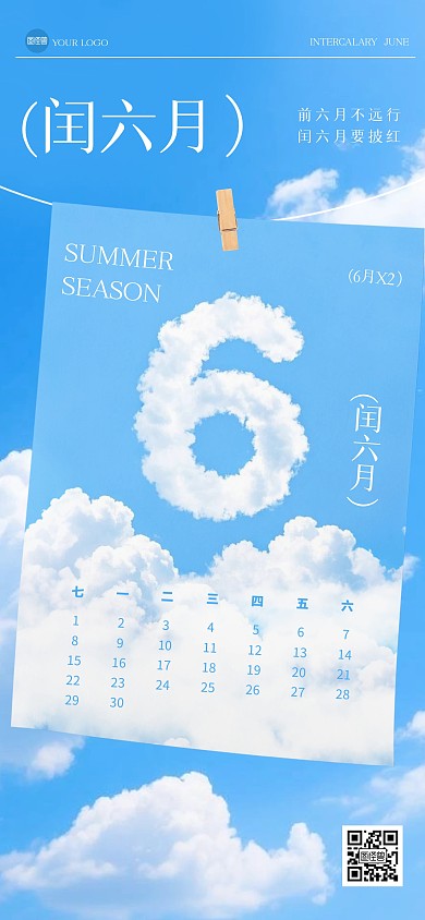 简约日历闰6月全屏海报