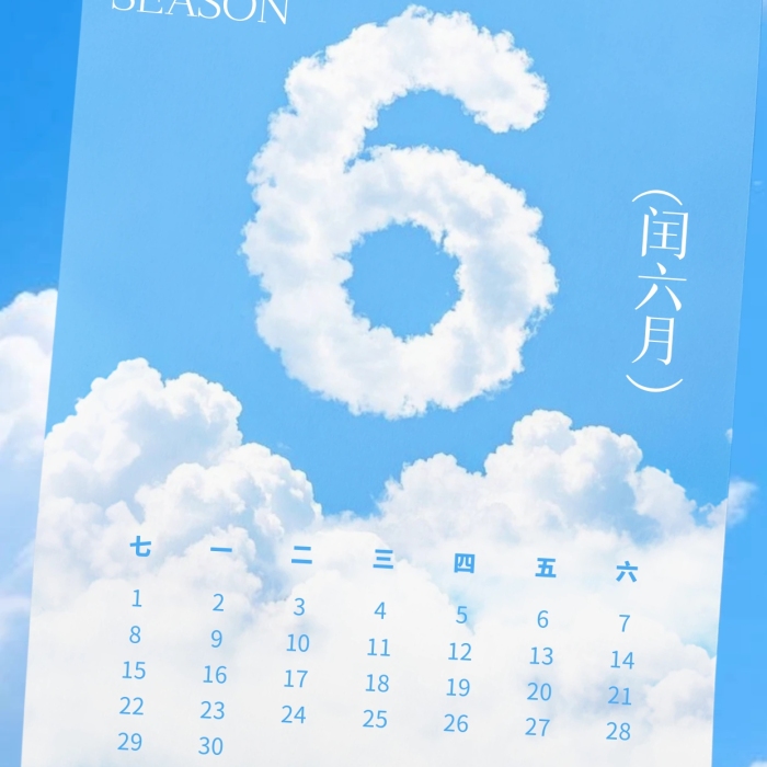 简约日历闰6月全屏海报