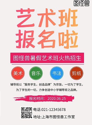 培训学校暑期单页	