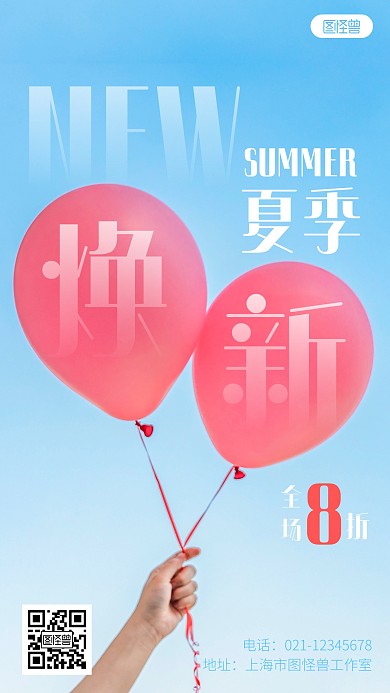 简约创意通用夏季新品上市摄影图海报