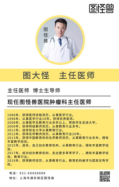 黄色人物简约医师介绍海报