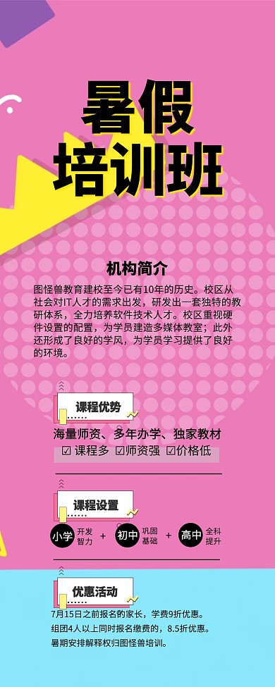 黄色孟菲斯风格暑假培训班长图