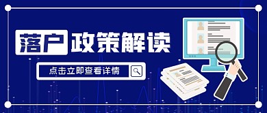 政策解读大字创意公众号封面首图