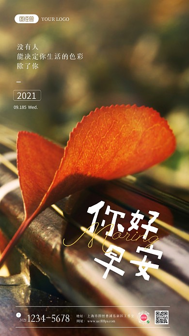 你好早安祝福简约风摄影图手机海报