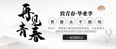 简约风再见青春回顾同学情谊封面