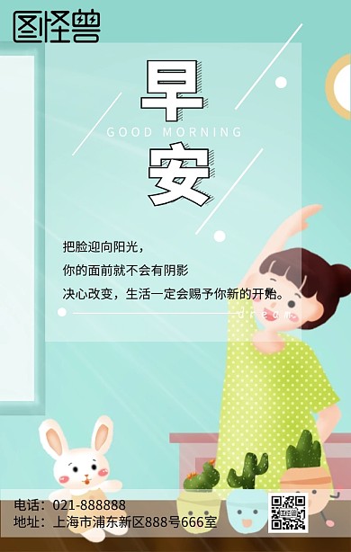 早安简约励志海报