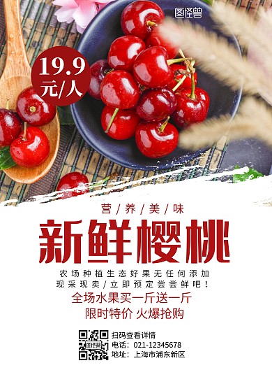 创意简约大气几何红色樱桃海报