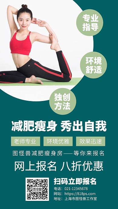 简约几何风减肥瘦身效果图宣传手机海报