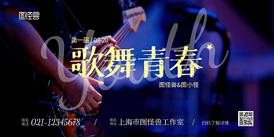 歌舞青春蓝色简约宣传横版海报