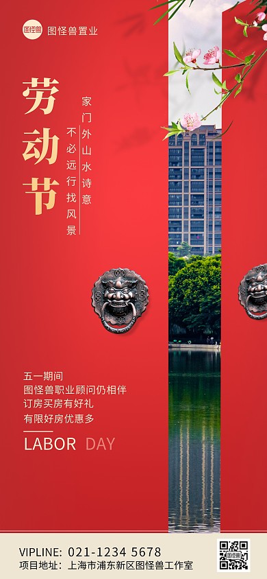 五一劳动节房地产借势宣传简约全屏海报