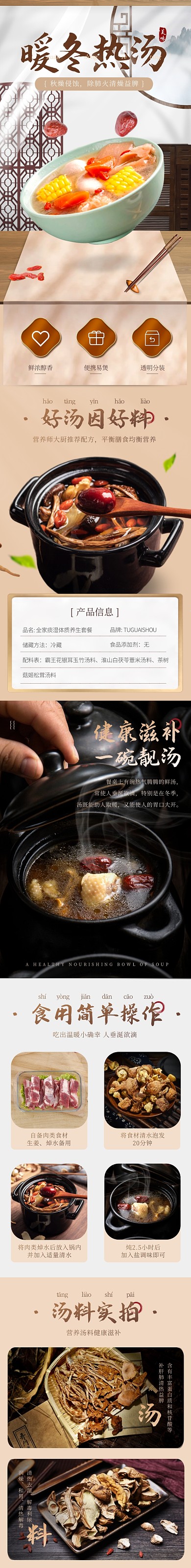 暖冬热汤大气简约褐色食品详情页