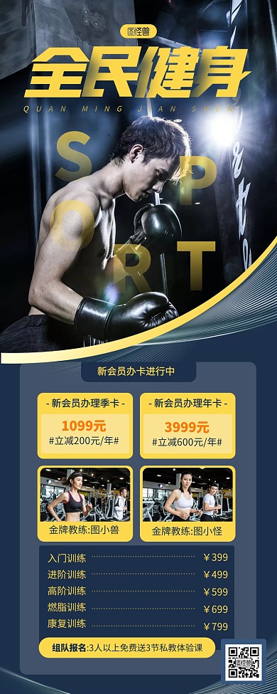 蓝色简约风健身房价目表营销长图