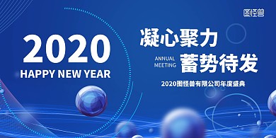 几何2020年年会背景墙