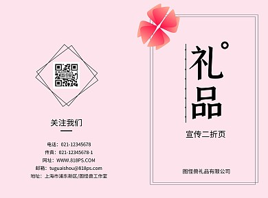 礼品宣传简约大气粉色二折页