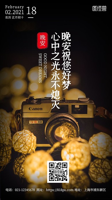 黑色简约摄影大气相机心中有光晚安好梦日签