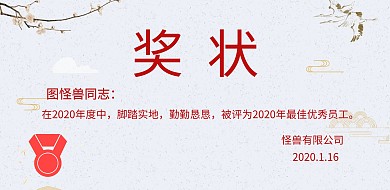 图怪兽奖状横版海报