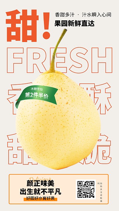 秋季当季应季水果梨手机海报