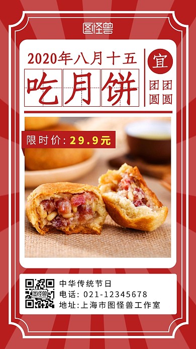 中秋节月饼红色简约大气宣传海报