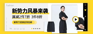 11月新势力女装服饰促销海报