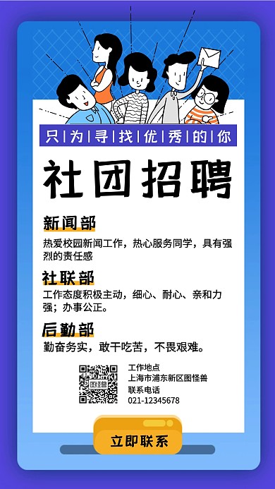 卡通风格社团招新宣传手机海报