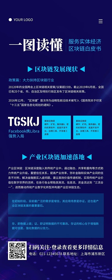 科技风生蓝色区块链制度营销长图