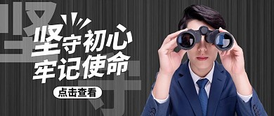 坚守公众号封面通用励志黑色