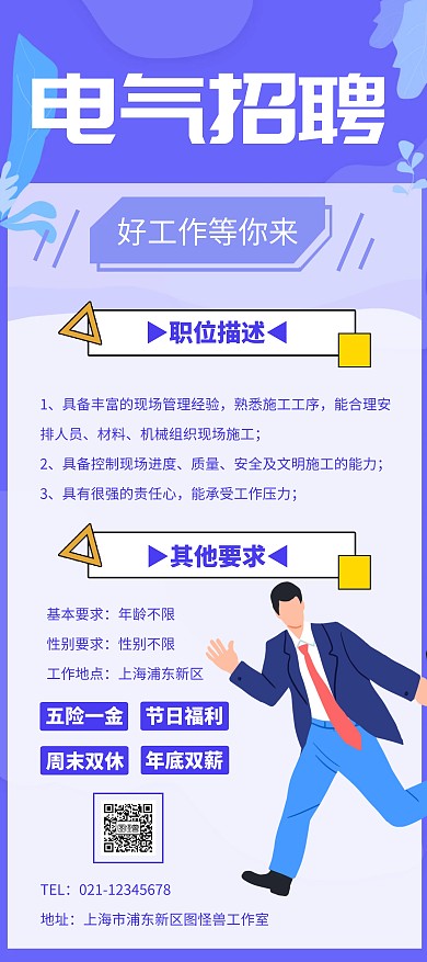 电气招聘展架