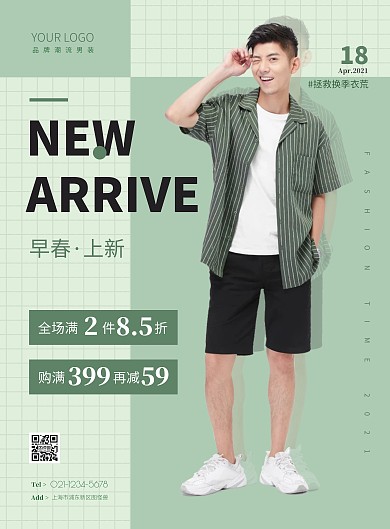 绿色简约几何男装春季上新促销海报