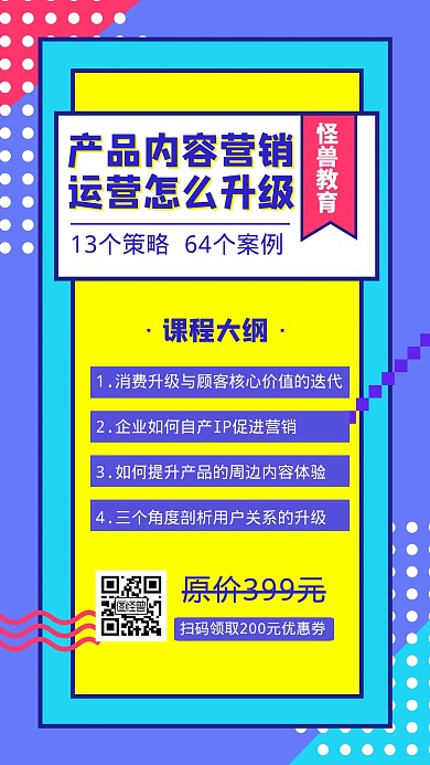 课程营销运营蓝色裂变手机海报