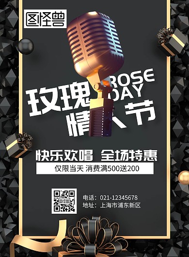 黑色情人节KTV活动海报在线制作