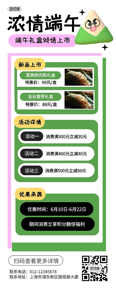 端午节促销活动打折礼盒产品长图