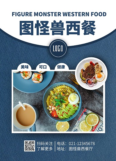 蓝色摄影风西餐厅美食餐饮菜单
