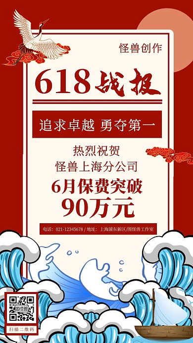 国潮风仙鹤618战报表彰手绘海报