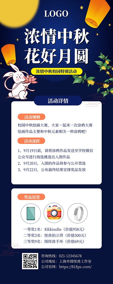 中秋节校园绘画活动宣传展示蓝色插画易拉宝