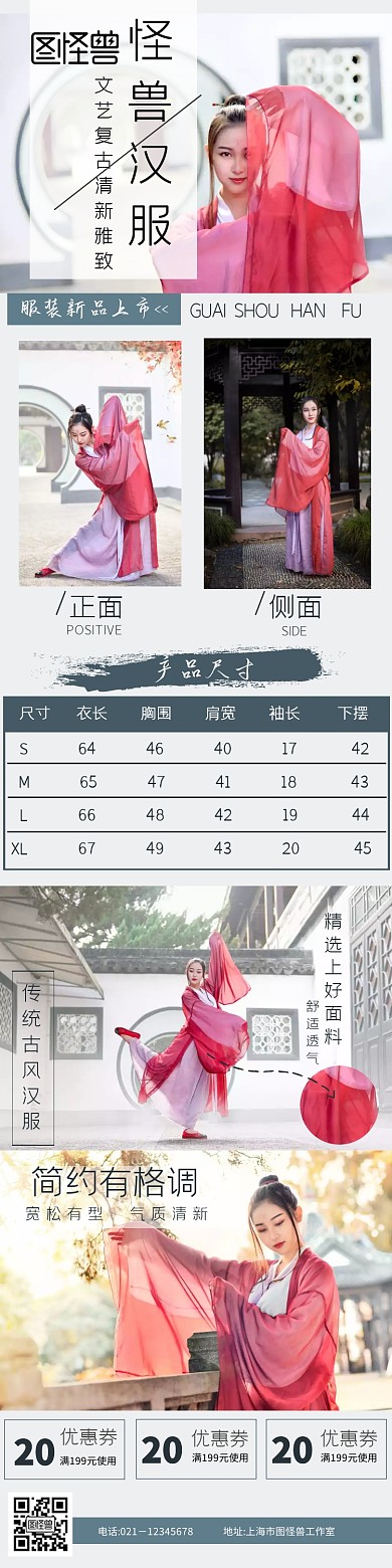 淘宝汉服详情页简约