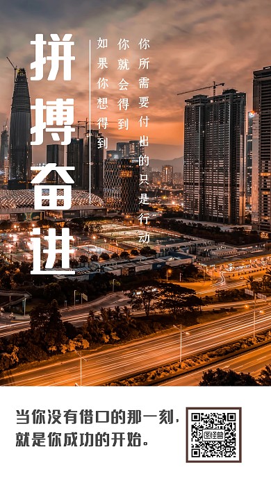 励志激励企业文化手机海报