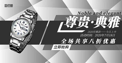 创意灰色电商机械产品电商横版海报