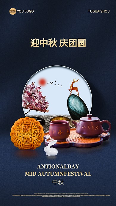 原创中秋节摄影图海报