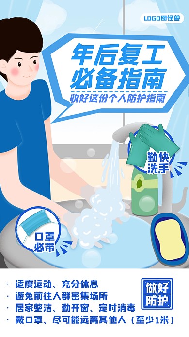 给返岗人员的防护建议复工肺炎预防海报