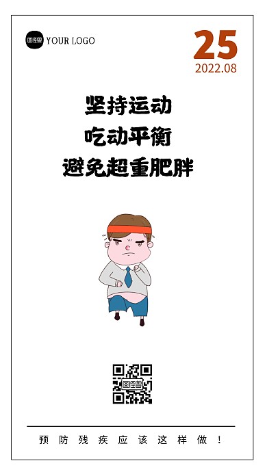 残疾预防日预防残疾科普语录日签