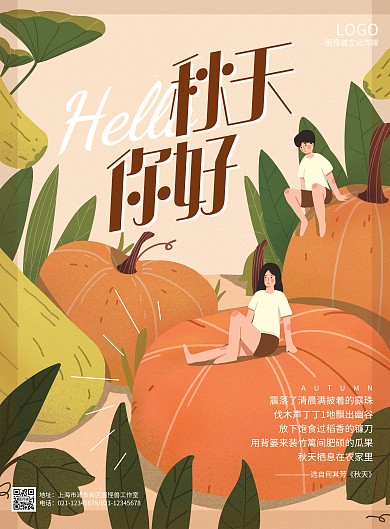 秋天你好插画卡通南瓜简约噪点竖版海报