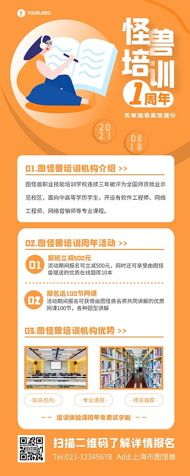 橘色培训周年庆简约大气易拉宝在线制作