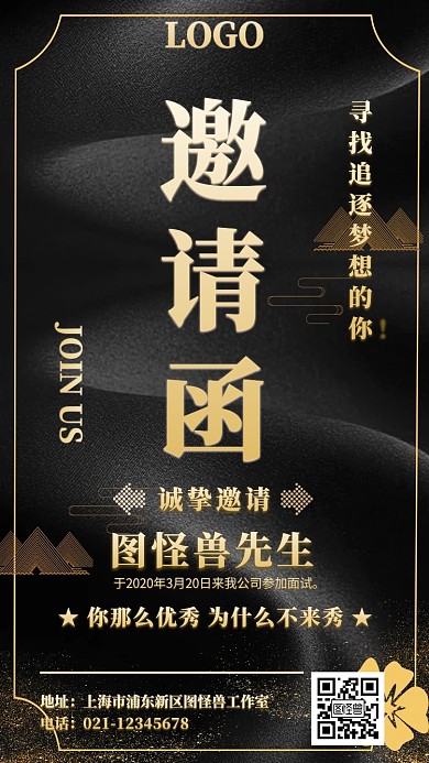 黑色商务风招聘邀请函