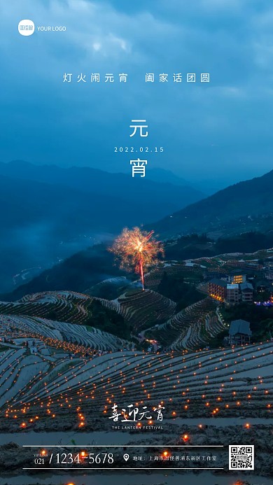 喜迎元宵元宵节祝福问候摄影图海报
