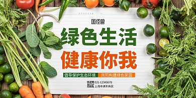绿色环保生态家园海报横板摄影