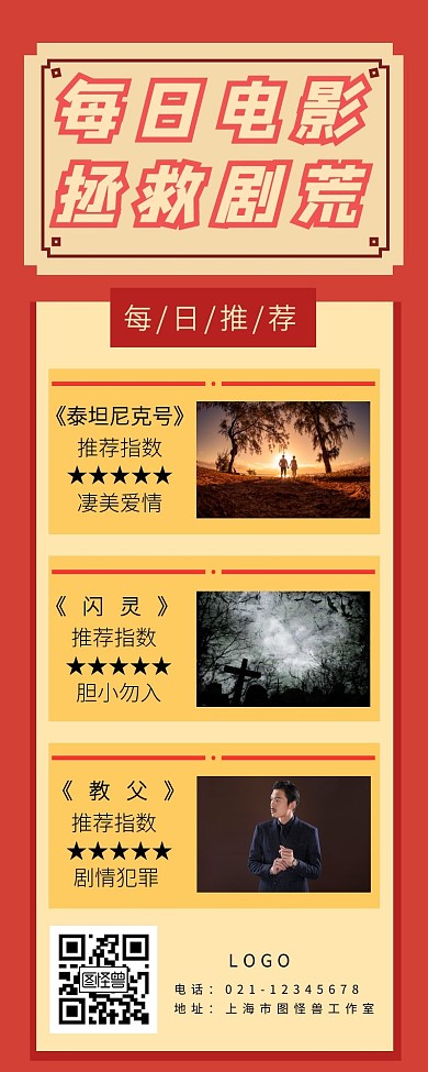 电影推荐营销长页长图影片介绍