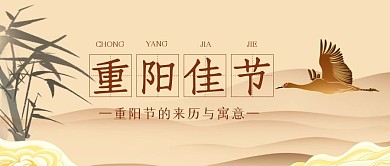 手绘古风重阳节来历和寓意公众号封面首图